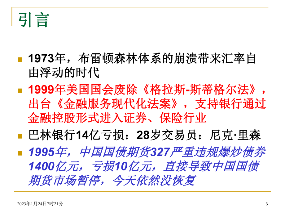 第九章-金融风险分析概要课件.ppt_第3页