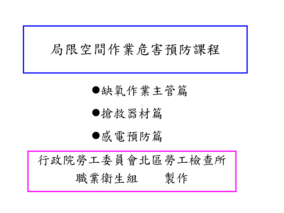 缺氧症预防规则课件.ppt_第1页