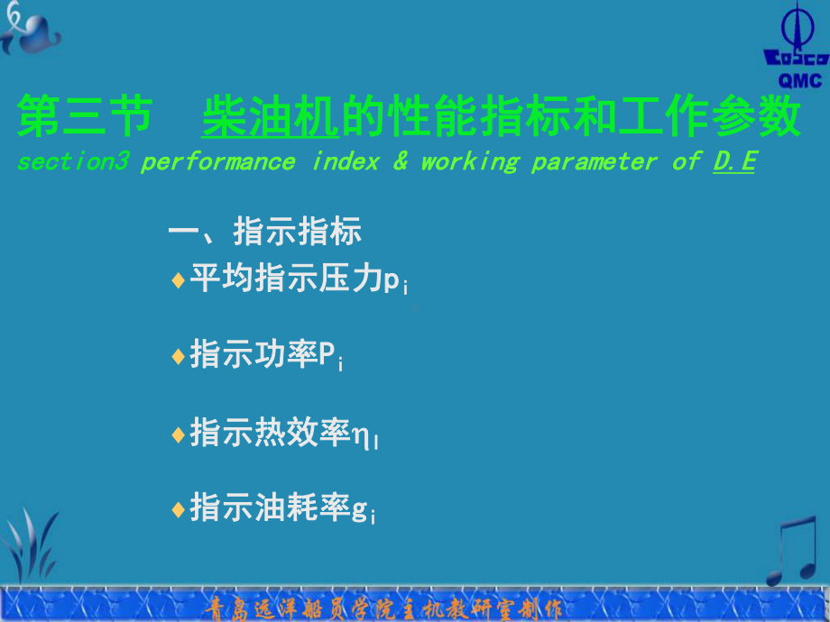 第三节柴油机的性能指标和工作参数课件.ppt_第2页