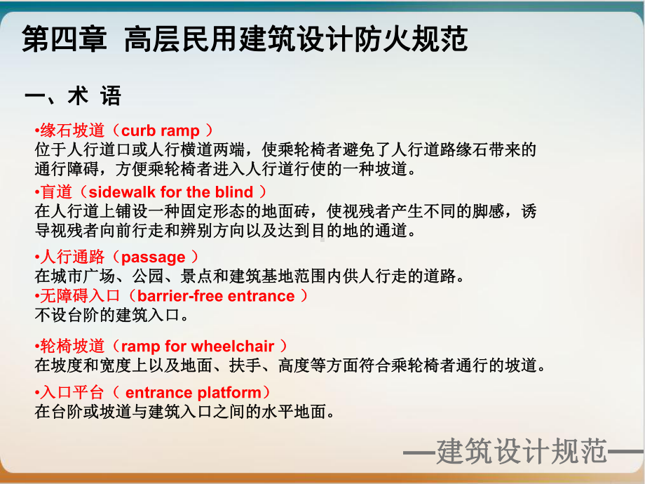 高层民用建筑设计防火规范培训教材模板课件.ppt_第1页