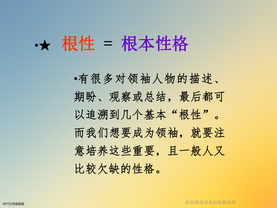 领导者的性格培养课件.ppt_第3页