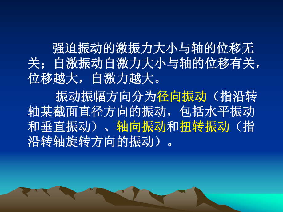 第三章-振动分析基础讲解课件.ppt_第2页