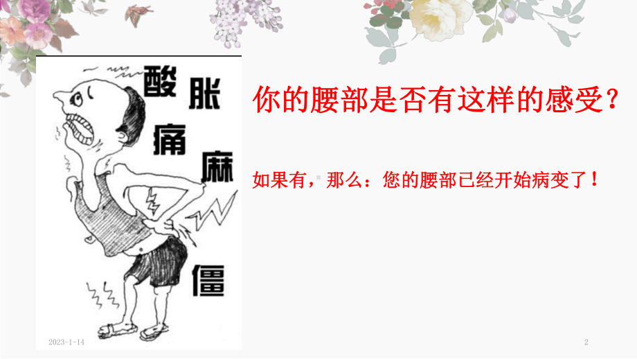 腰椎间盘突出健康教育教学课件.ppt_第2页