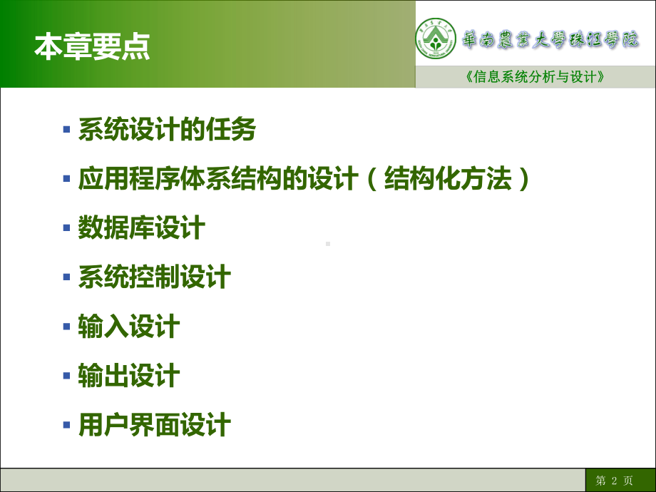 第六章-信息系统设计的任务课件.pptx_第2页