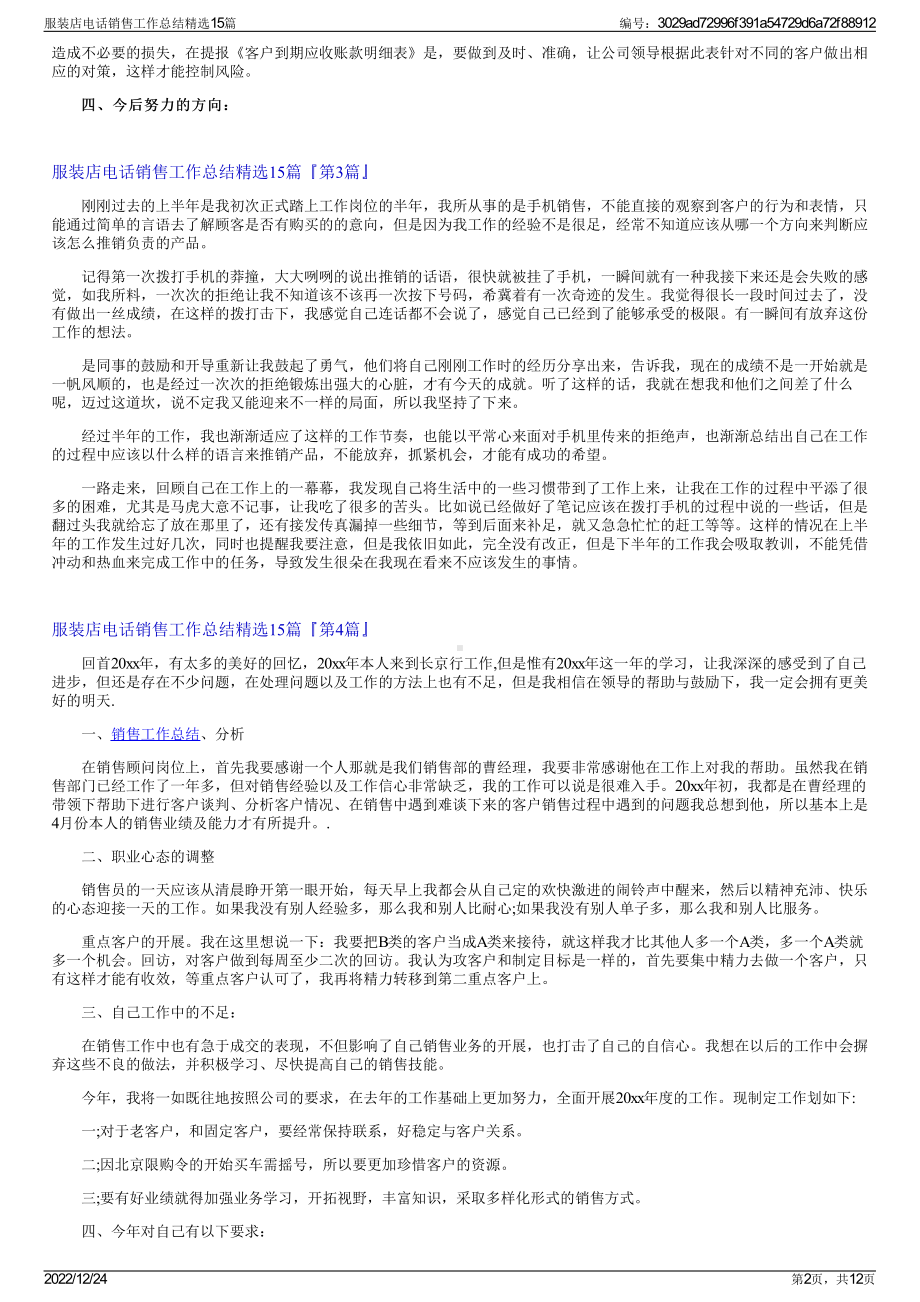 服装店电话销售工作总结精选15篇.pdf_第2页