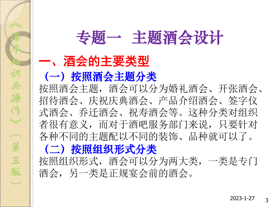 酒吧管理与酒水营销汇编课件.ppt_第3页