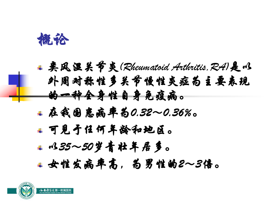 类风湿关节炎幻灯课件.ppt_第2页