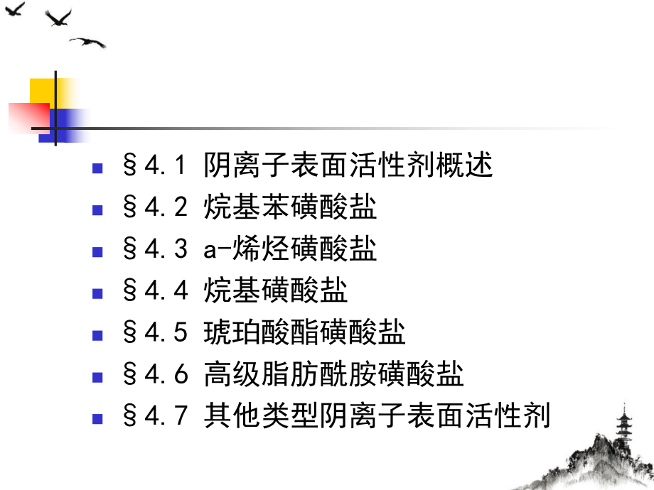 阴离子表面活性剂课件.pptx_第1页