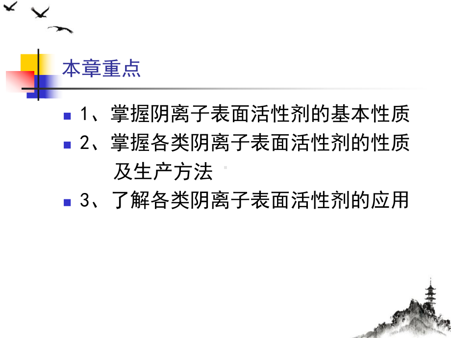 阴离子表面活性剂课件.pptx_第2页