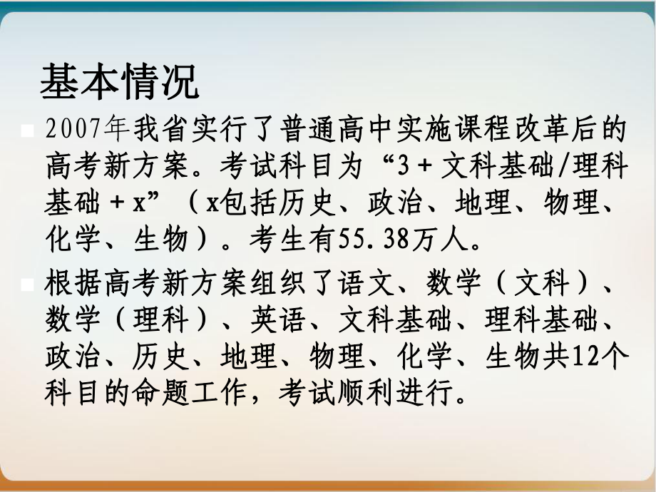 突出考查基础和能力课件.ppt_第3页