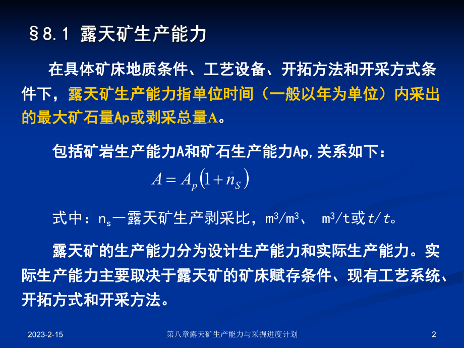 第8章露天矿生产能力与采掘进度计划采矿课件.ppt_第2页