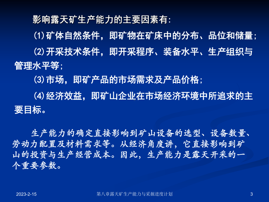 第8章露天矿生产能力与采掘进度计划采矿课件.ppt_第3页