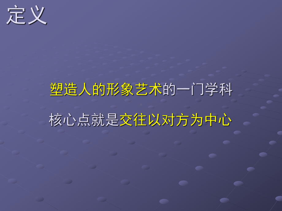 身边的礼仪之销售过程的细节制胜实用课件.ppt_第3页