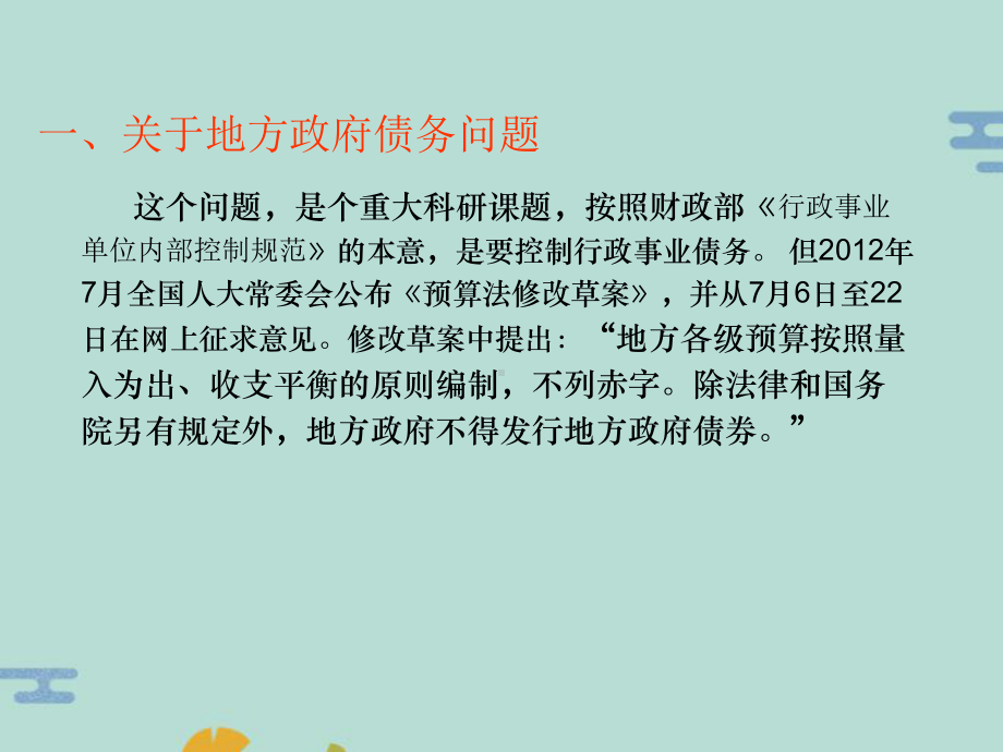 行政事业单位债务控制(“债务”)课件.pptx_第2页