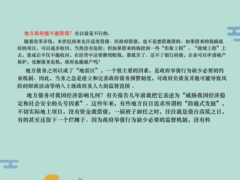 行政事业单位债务控制(“债务”)课件.pptx_第3页