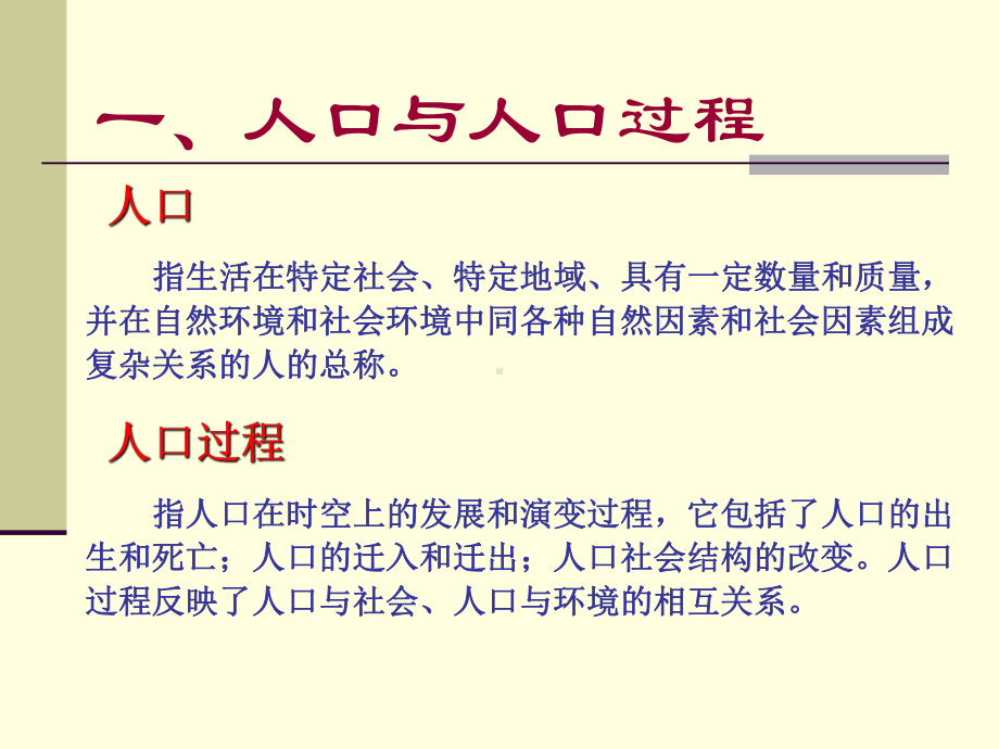 环境保护与可持续发展人口与资源课件.ppt_第3页