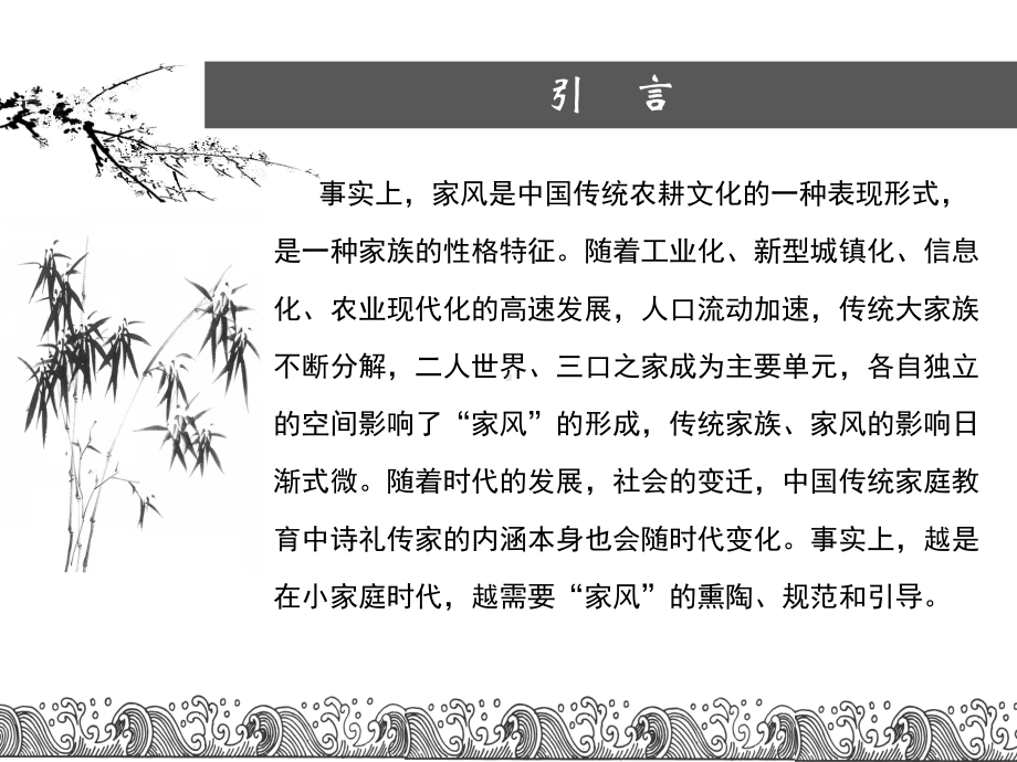 课件-弘扬中华美德-传承良好家风.ppt_第2页