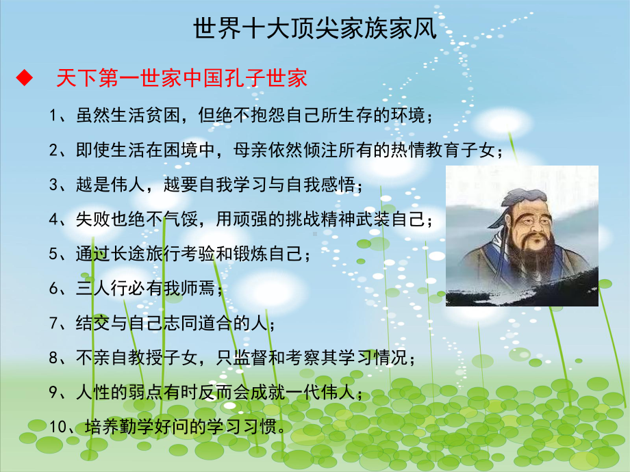 课件-弘扬中华美德-传承良好家风.ppt_第3页