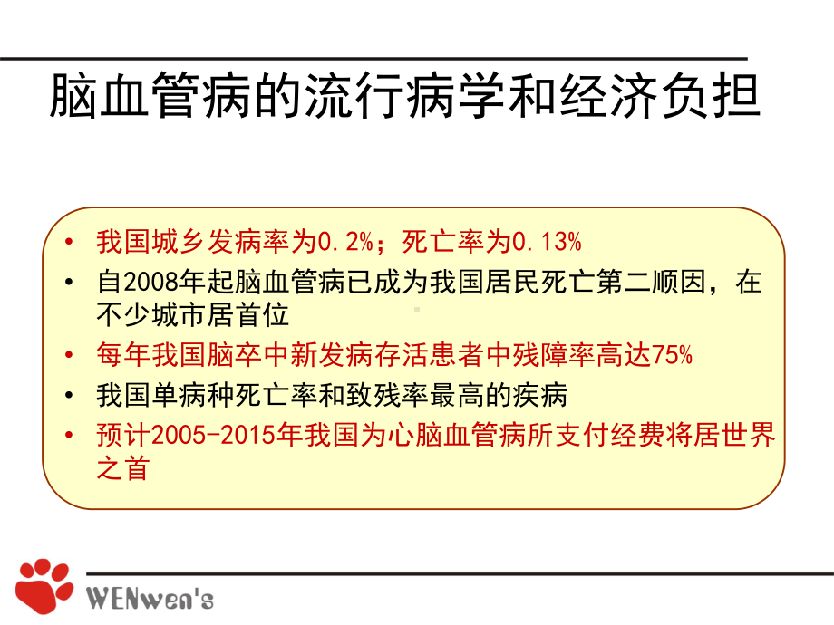 脑卒中的作业治疗课件.ppt_第2页