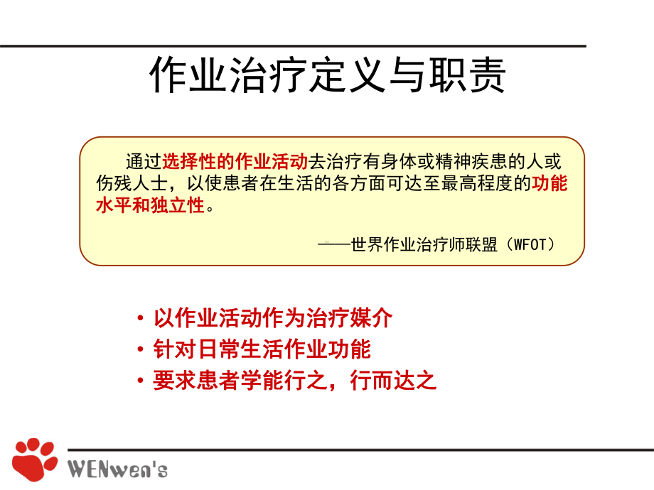 脑卒中的作业治疗课件.ppt_第3页