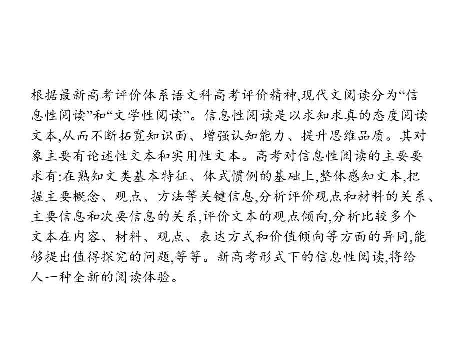 第三部分Ⅰ专题一多文本信息的获取—山东省新高考专项复习设计优质课件.pptx_第3页