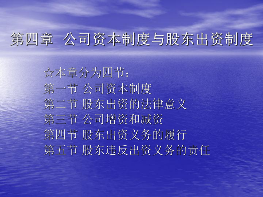 第四章股东出资制度课件.ppt_第1页