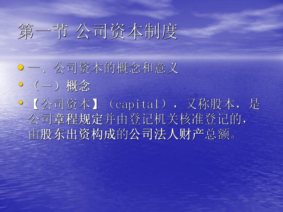 第四章股东出资制度课件.ppt_第2页