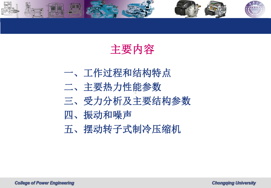 第三章-滚动转子式制冷压缩机课件.ppt_第2页