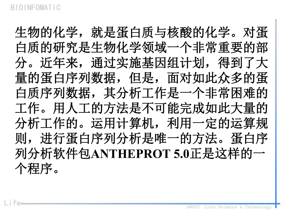 蛋白质分析软件ANTHEPROT上机指导-课件.ppt_第2页