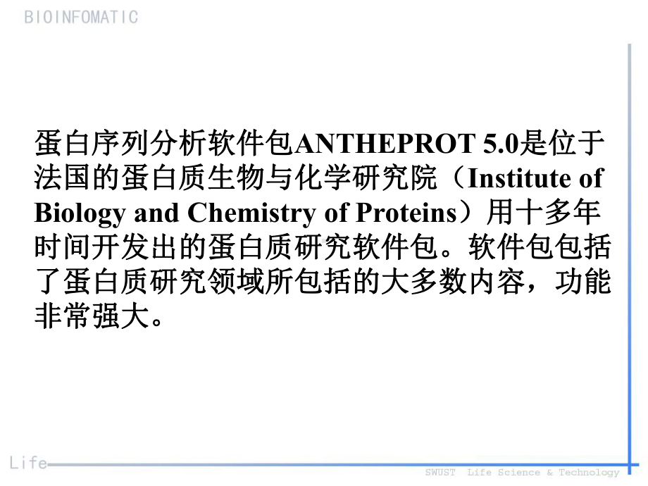 蛋白质分析软件ANTHEPROT上机指导-课件.ppt_第3页