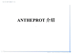 蛋白质分析软件ANTHEPROT上机指导-课件.ppt