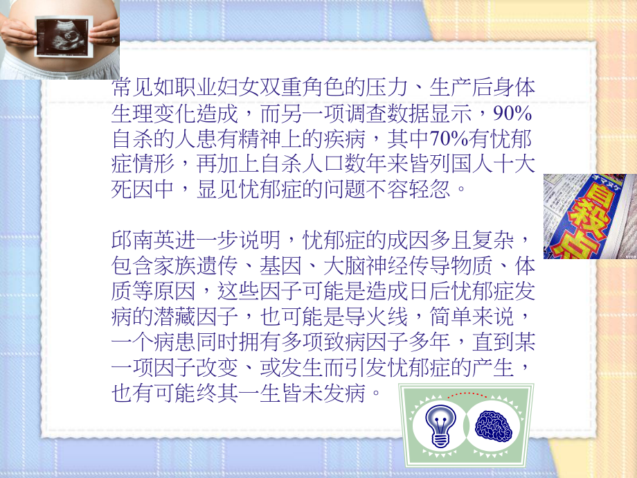 脑瘤当忧郁名医遭控害盲诊治61次转院瘤已45公分辩-PeacefulMind课件.ppt_第3页