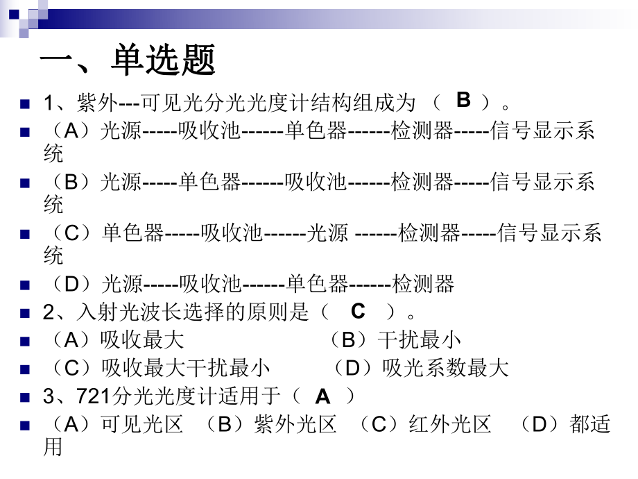 红外吸收光谱法练习题课件.ppt_第2页