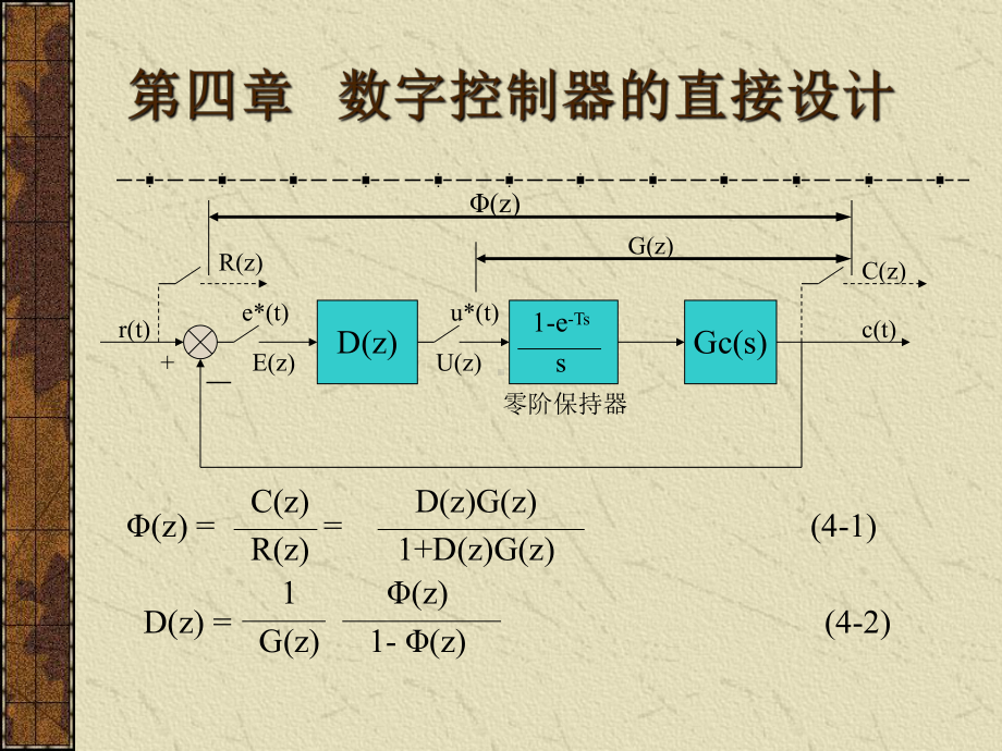 第四章-数字控制器直接设计课件.ppt_第3页