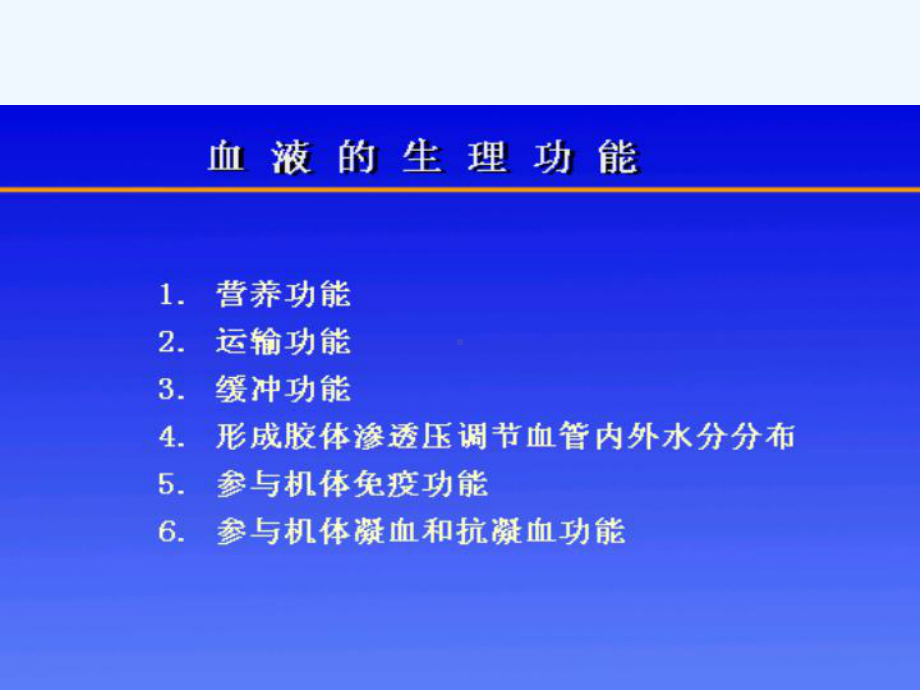 血液一般检验五年制终板课件.ppt_第3页