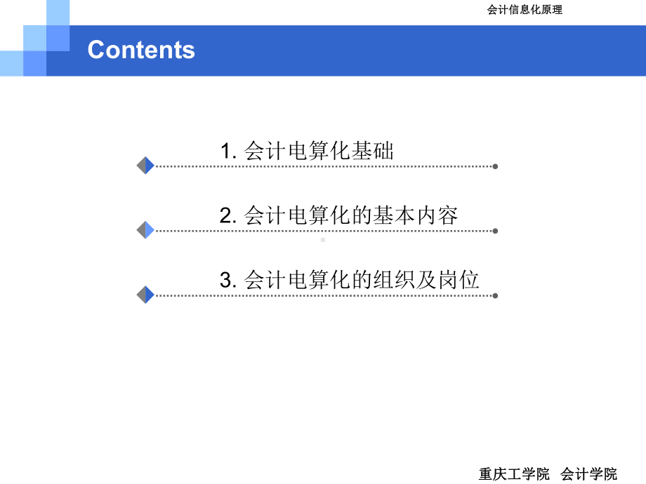 第1章会计信息化概论-课件.ppt_第2页