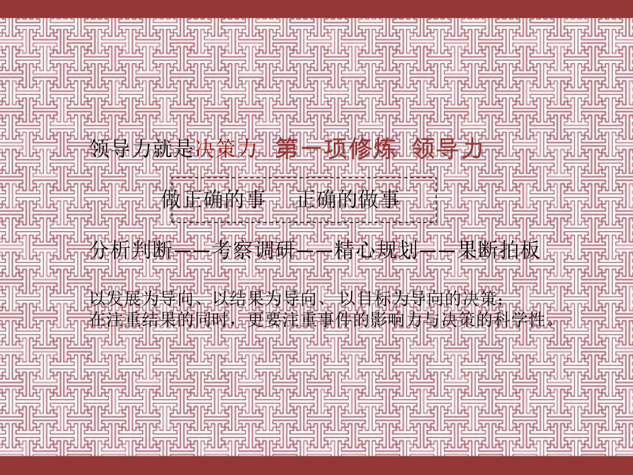 领导者的9项修炼课件.ppt_第3页