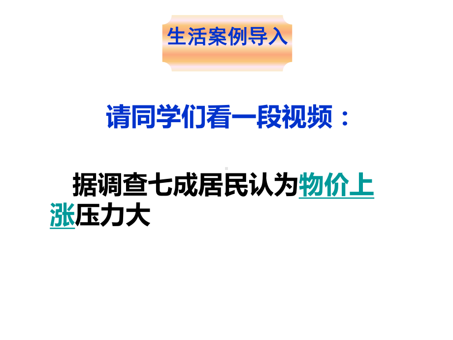 价格变动的影响(课件).ppt_第2页