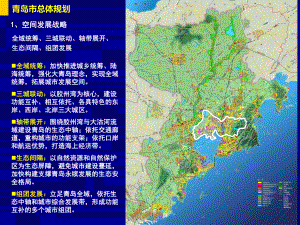 红岛区域规划情况课件.ppt