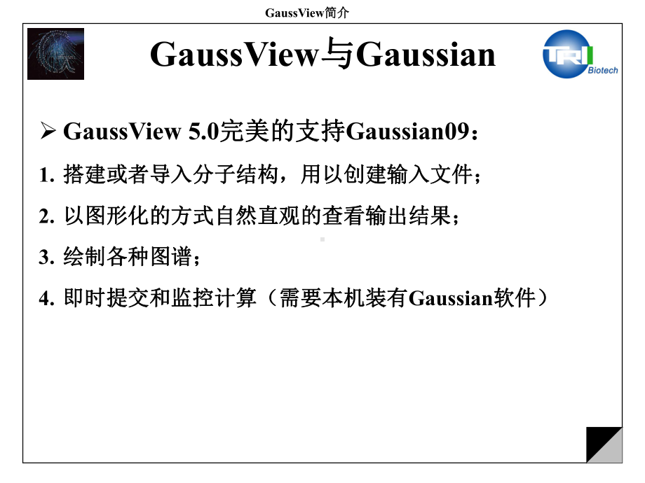 高斯简介Introduction-to-GaussView讲解课件.ppt_第3页