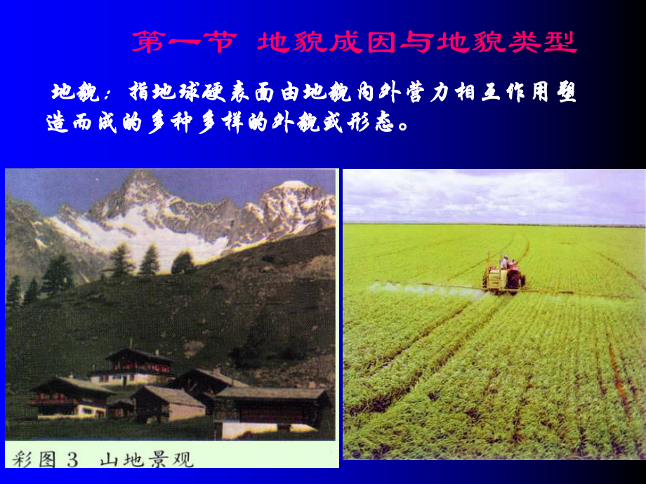 自然地理学-第五章-地貌[精]课件.ppt_第3页