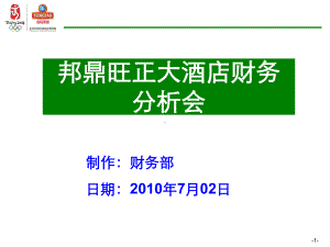 超强财务分析模板课件.pptx