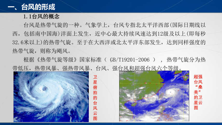 防台防汛安全教育培训课件.pptx_第3页