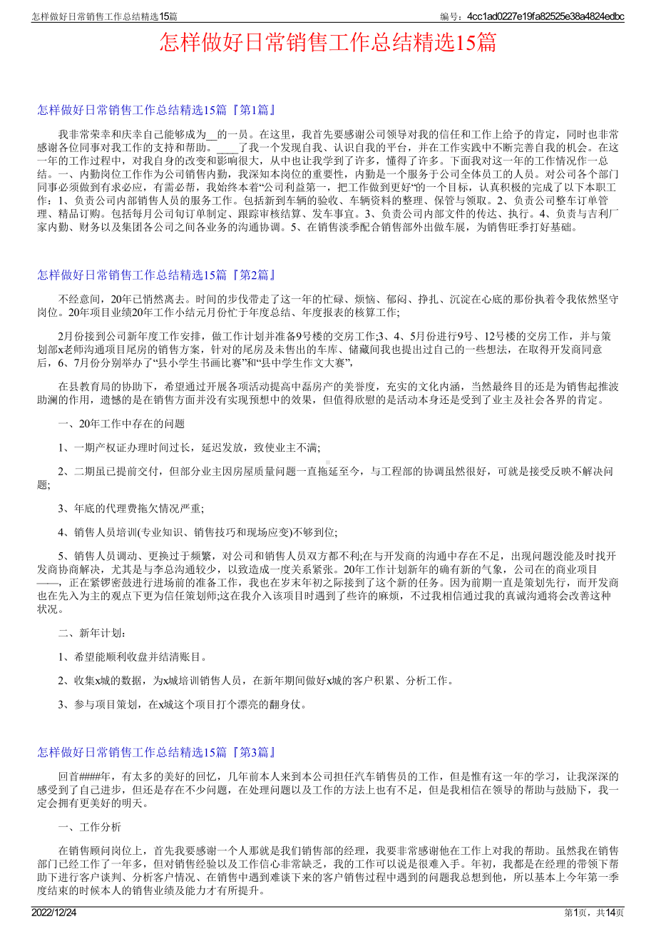 怎样做好日常销售工作总结精选15篇.pdf_第1页