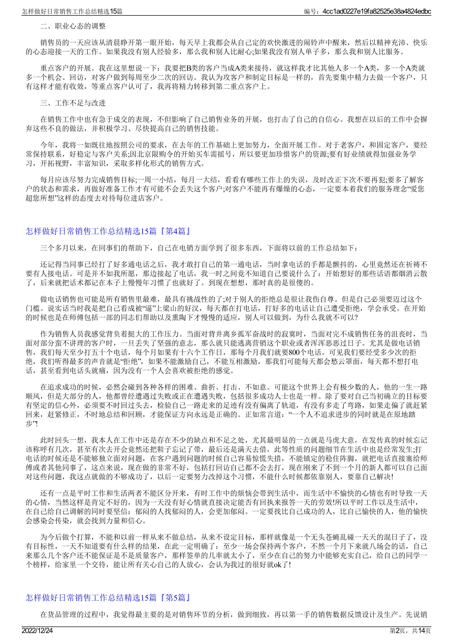 怎样做好日常销售工作总结精选15篇.pdf_第2页