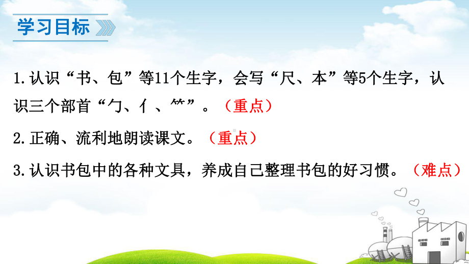 部编一年级上册《小书包》优质教学课件.ppt_第2页