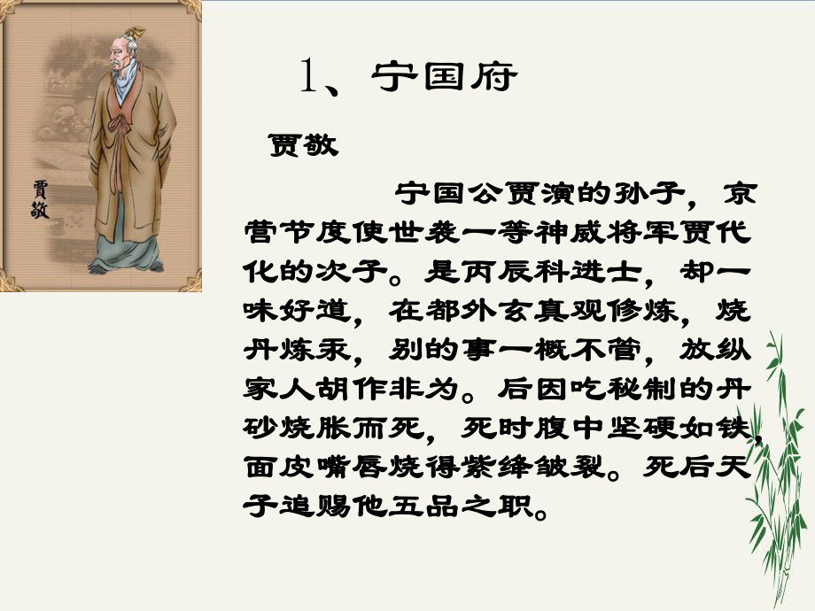 红楼梦主要人物(优秀课件)-人教版.ppt_第2页