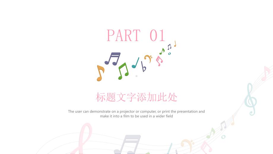 音符音乐教学课件模板.ppt_第3页