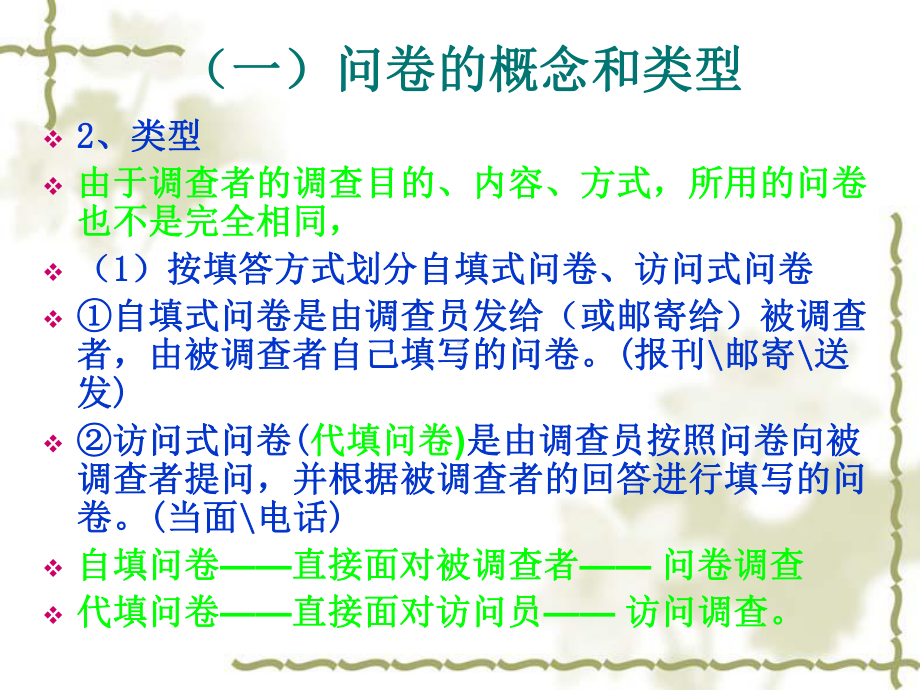 第七章-问卷设计课件.ppt_第3页