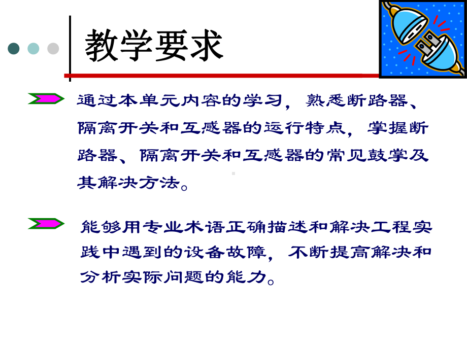 第十二章高压配电装置的运行与维护-课件.ppt_第2页